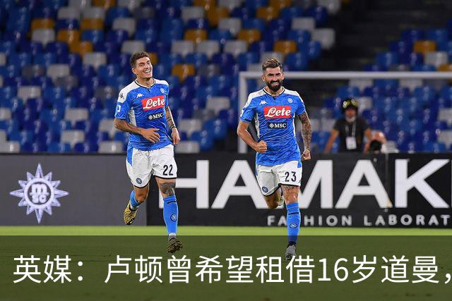 英媒：卢顿曾希望租借16岁道曼，威尔希尔在阿森纳U18执教过他